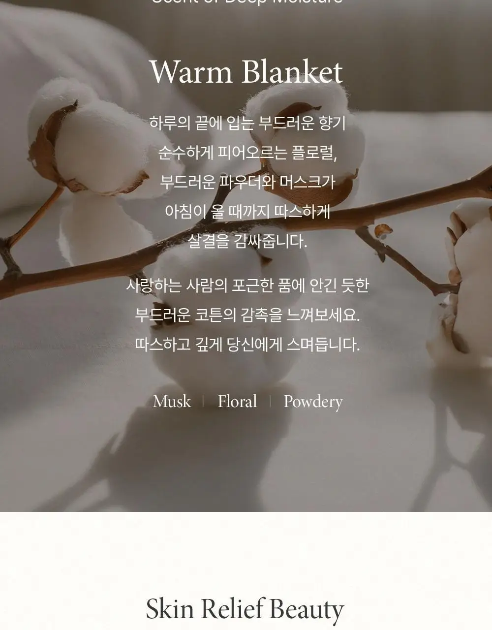 [살냄새머스크향]비욘드 딥모이스처 스무딩 바디에멀전 500ml 상세페이지 6